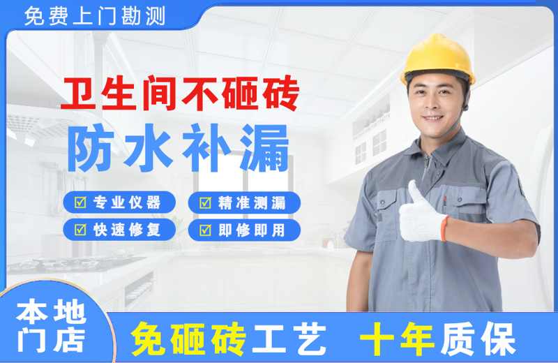阳春卫生间不砸砖修补漏水